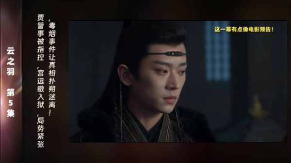 第5集 精彩片段贾管事的死亡如同重磅炸弹，瞬间炸开宫门内的风暴！