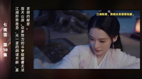 第10集 精彩片段江湖局势变化,元一宫的阴谋直指天山派…