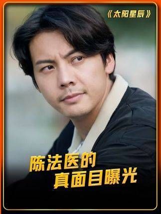 陈法医遭妻子与女儿背弃,真面目全然揭露