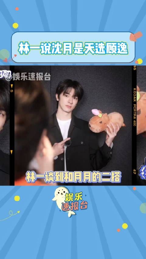 聊到二搭,评价沈月是天选顾逸