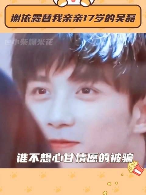 想穿越成为谢依霖 ,17岁的吴磊 真的是萌翻了,好想rua rua 捕娱计划