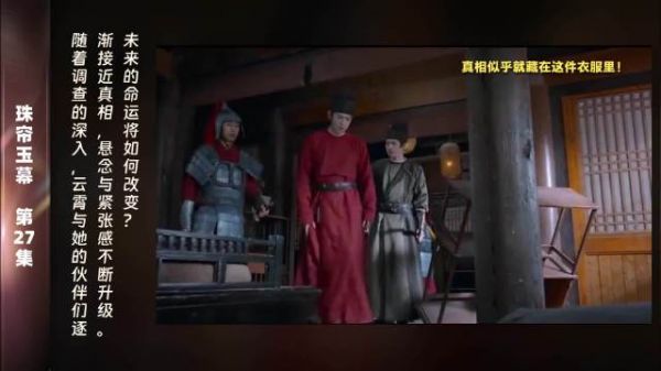 第27集 精彩片段在不断深入的调查中,云霄与她的伙伴们逐渐接近真相
