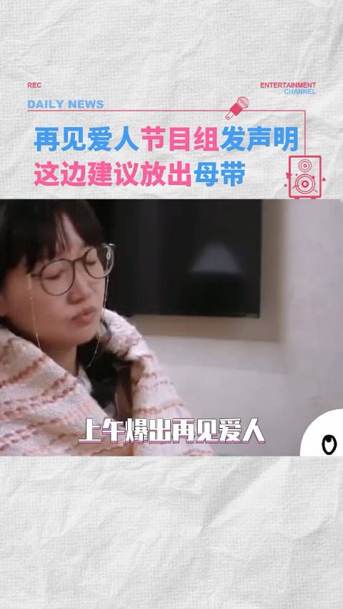 辟谣了!再见爱人剪辑师是冒充的