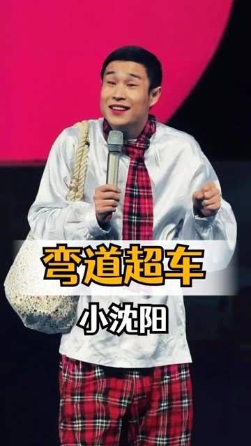 无心插柳柳成荫！小沈阳被赵本山拉来救场，不料一个晚上实现了逆袭