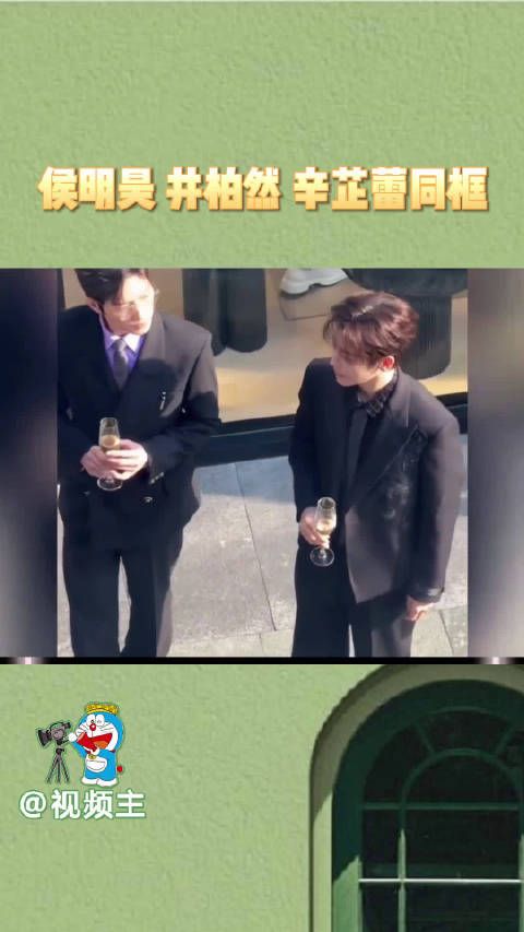 侯明昊 井柏然 辛芷蕾同框,帅哥的旁边还是帅哥!大家在一起好养眼