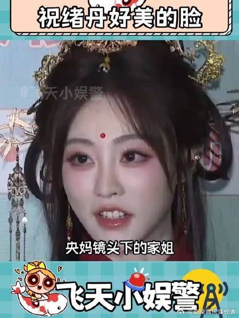 家姐真的太美了!