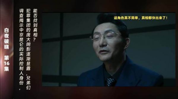 第16集 精彩片段在这场令人窒息的对话中,真正的操控者逐渐浮出水面