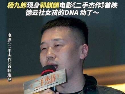 杨九郎现场为郭麒麟加油!好兄弟,最后一句话才是关键