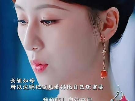 长姐如同母亲般存在,因此自幼失去母亲的沈姌对待妹妹比对自己还要重视…