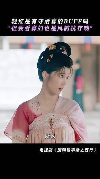 所以,春条和轻红是同一个人吗?奚望