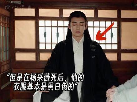 杨采薇离世后,潘樾为了给她守灵,只着黑白色装束