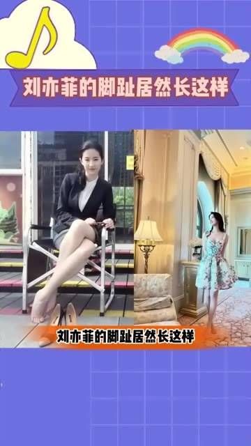 没想到个子这么高的刘亦菲,脚竟然这么小巧! 刘亦菲的脚趾居然长这样