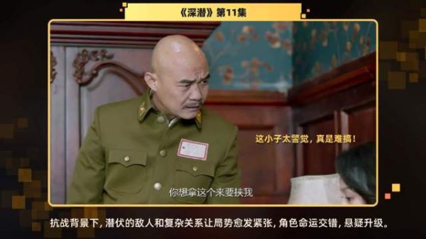 第11集 精彩片段在抗日战争的阴影下，潜伏敌人和复杂情感让局势愈发紧张