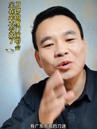 刀郎在厦门的演唱会,真是令人难以置信!