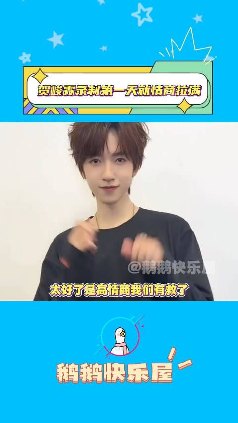 一路繁花录制第一天,贺峻霖就情商拉满了