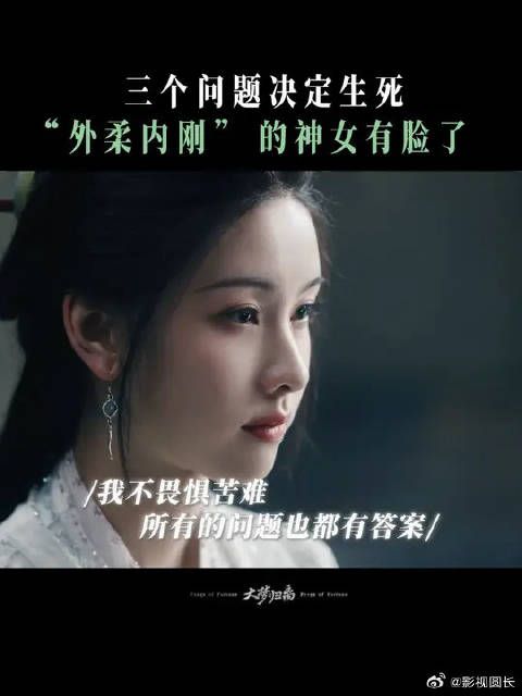 困惑大荒和妖的难题，只有神女能给出答案