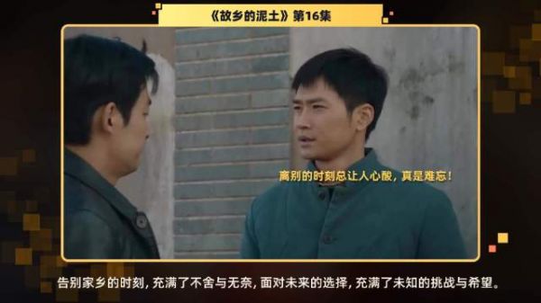 第16集 精彩片段离开家乡的那一刻,心中充满了不舍与无奈