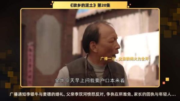 第20集 精彩片段婚礼的通知如同一颗重磅炸弹,瞬间引发了李双河的愤怒