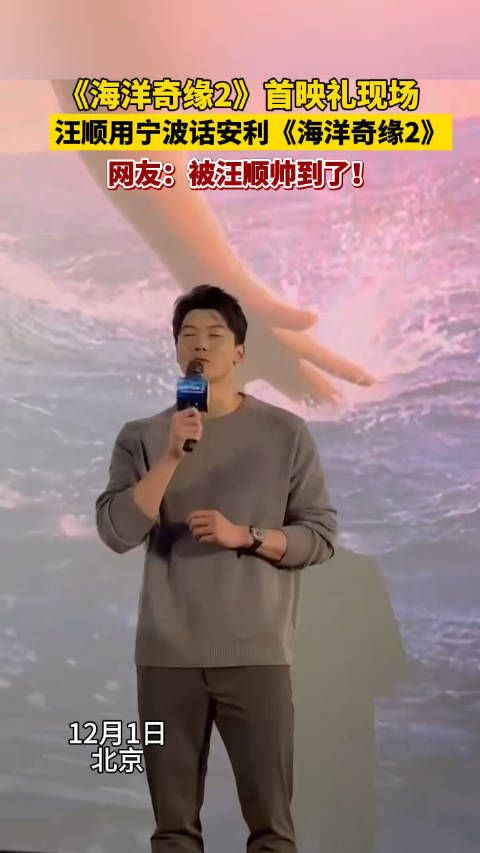 《海洋奇缘2》首映礼现场,游泳世界冠军汪顺当场展示金牌级cos技能…