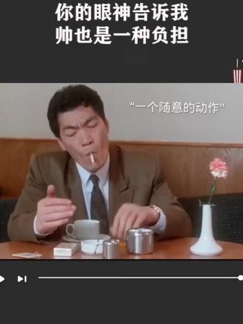 你的眼神告诉我,帅也是一种负担