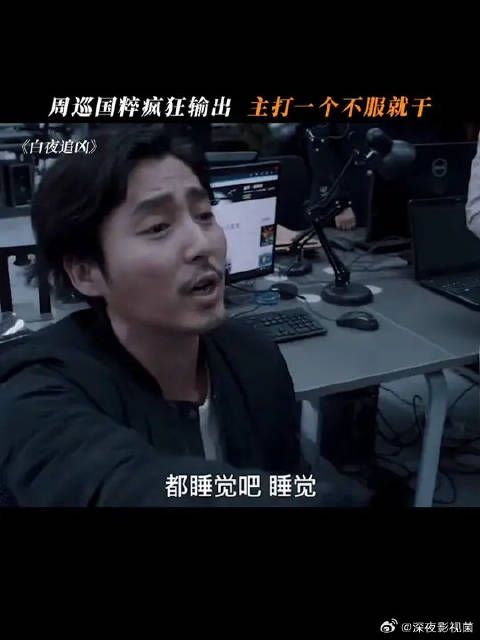 周巡国粹疯狂输出，主打一个不服就干