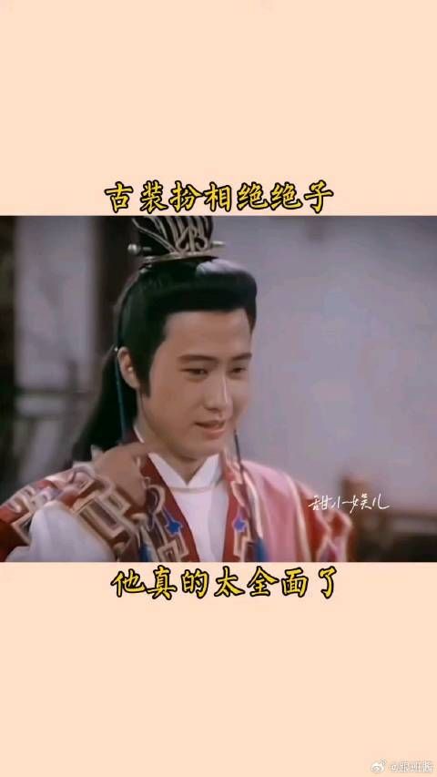 他真的太全面了,妥妥的古装美男