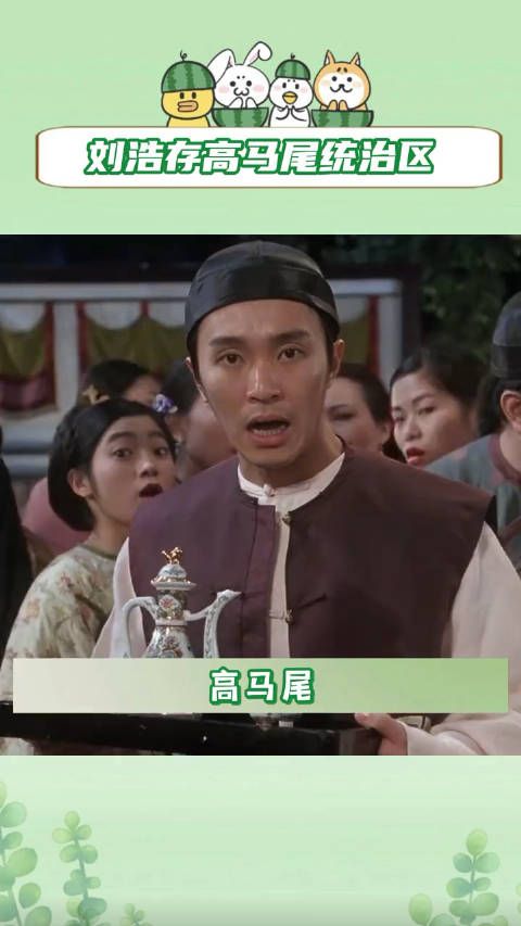 天哪 这不就是我理想的高马尾嘛!一整个被拿捏住了