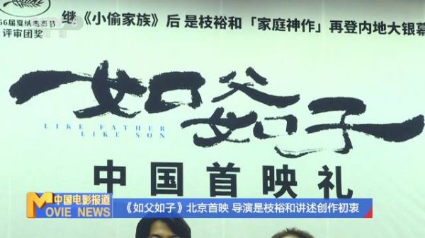 日本电影《如父如子》在北京大学举办了中国首映礼…