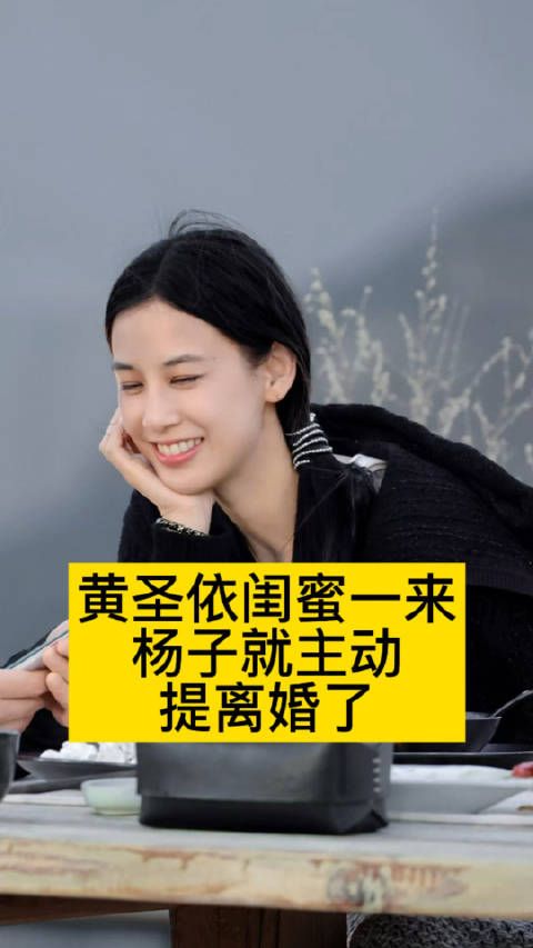 黄圣依闺蜜一来…