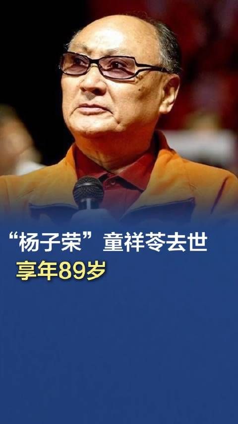 12月2日消息,著名京剧表演艺术家童祥苓,于当天下午在上海瑞金医院去世…