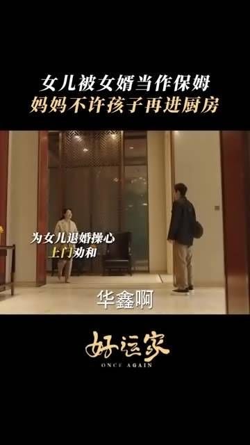 开播了,有福气的女子不会踏入没有福气的家庭!电视剧好运家 陈小艺 胡意旋