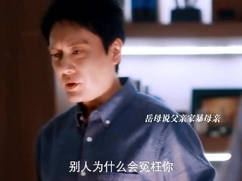 “你以为身为丈夫就可以任意妄为吗?”这是许多人的老公!