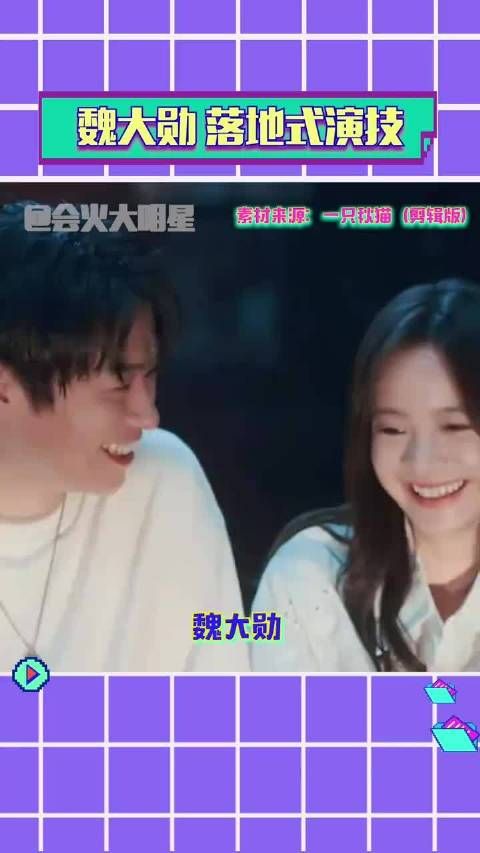 魏大勋展现出色演技,网友惊叹不已!