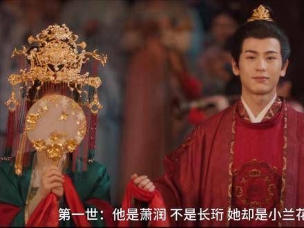 属于凌赫的三生三世!一句此生非她不娶,换来三世不纯粹的姻缘