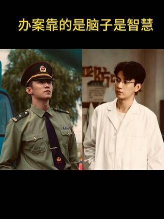 郑北与顾老师的双强组合,破案全凭智慧