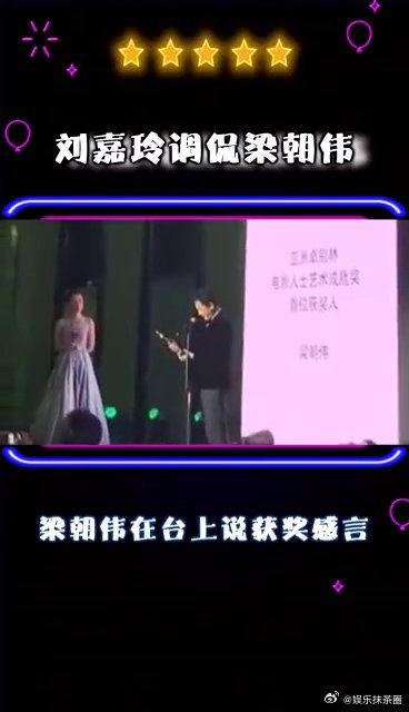 梁朝伟在台上说获奖感言,老婆刘嘉玲在台下大喊:听不清楚啊!