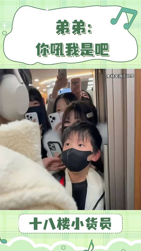 弟弟：你吼我是吧 TF家族四代 张奕然