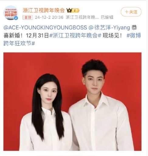 官宣结婚后首次同台！黄子韬徐艺洋将跨年晚会