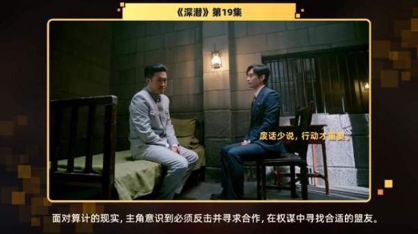 第19集 精彩片段在权力的游戏中,陷入他人设计的圈套本是常事