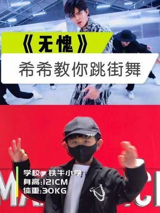舞蹈《无愧》OK舞挑战,感受任嘉伦的魅力,新化的街舞风采