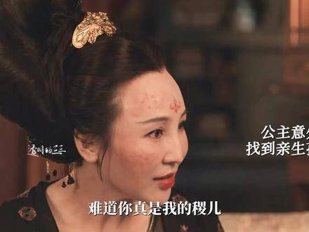 太平公主竟是卢凌风的亲生母亲!当年为了权势,她将他遗弃