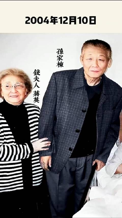 2004年12月10日钱学森夫妇与孙家栋夫妇合影!