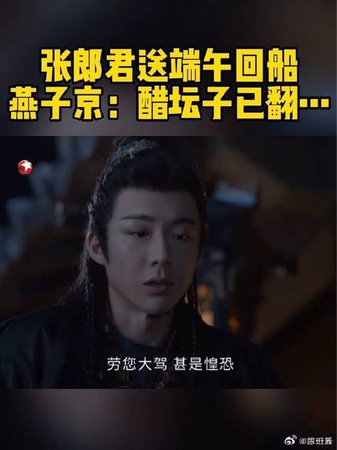 张郎君送端午回船,燕子京醋意大发,耍起小性子来!