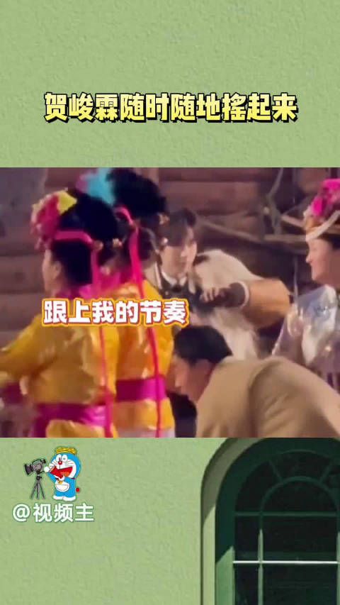 贺峻霖就是能随时随地摇起来,好有活力好可爱啊,峻霖和姐姐们玩得开心!