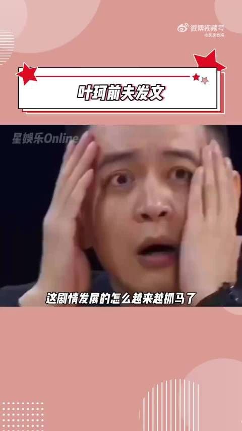 前夫发文否认网传传闻,并称要起诉叶珂! .,.