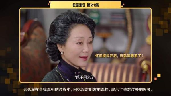 第21集 精彩片段在追寻真相的旅途中,往往会触碰到过往的回忆