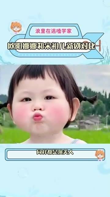 和 宋祖儿 饰演的绝色美人,两者都源自小说改编,你觉得谁更能贴合原著精神?