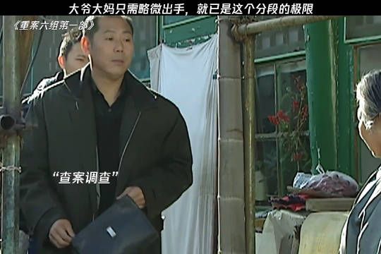 大妈神回应!重案六组笑翻全场