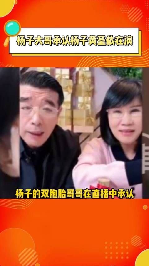 杨子大哥承认杨子黄圣依在演 所以再见爱人真的有剧 本吗?
