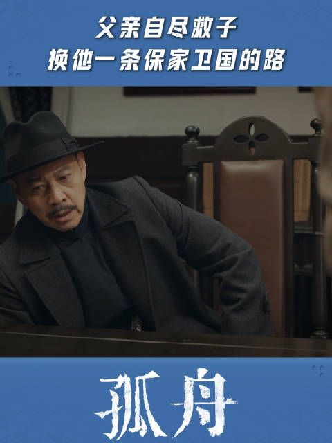 父亲自尽救子,换他一条保家卫国的路